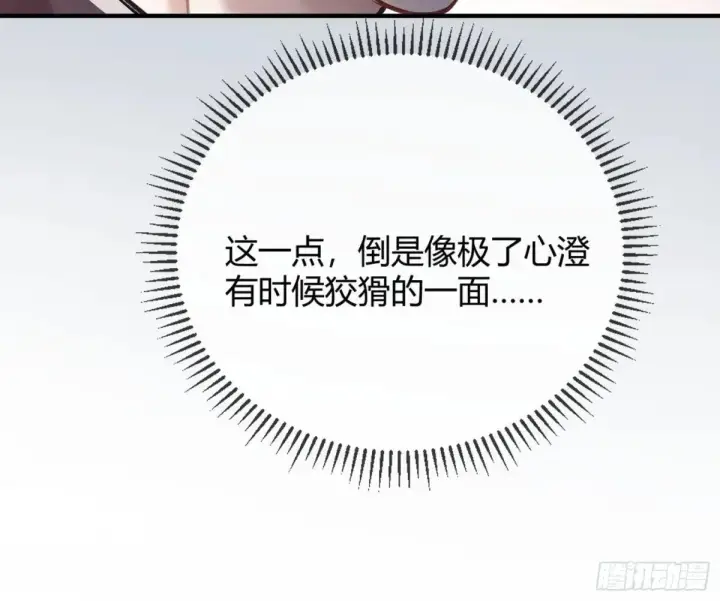 漫画《快穿：上瘾关系》43 极限拉扯第30张图