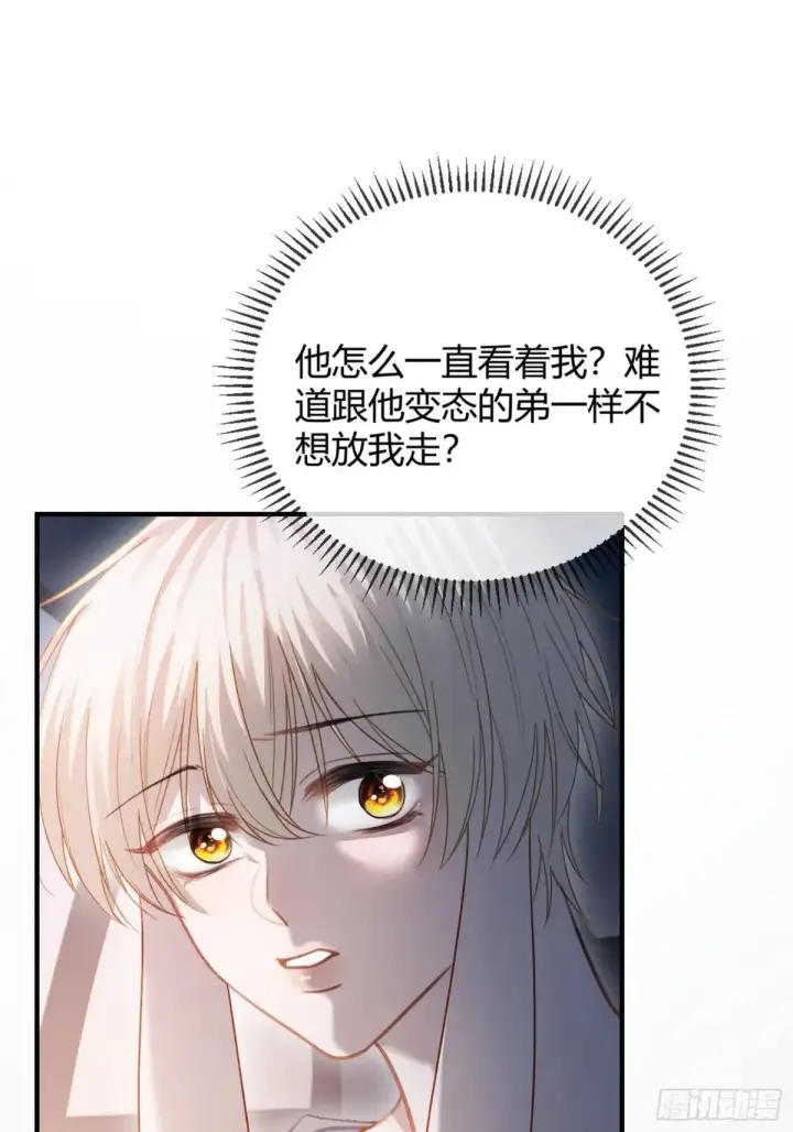 漫画《快穿：上瘾关系》43 极限拉扯第31张图
