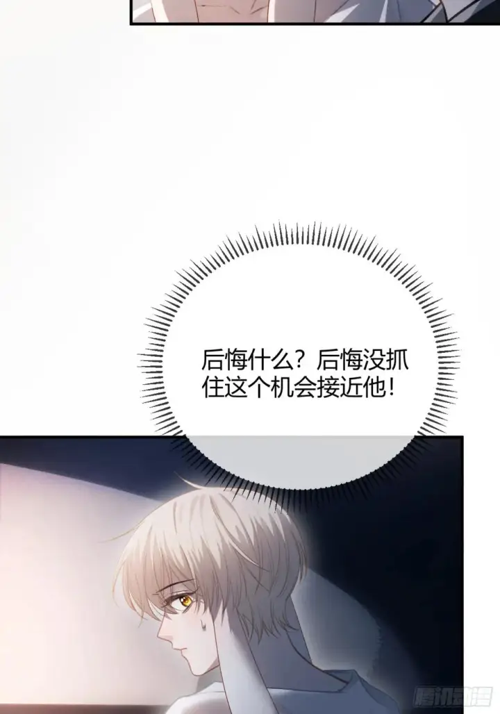漫画《快穿：上瘾关系》43 极限拉扯第37张图