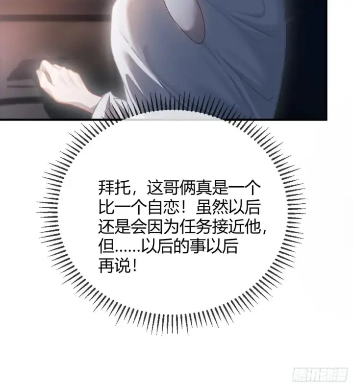 漫画《快穿：上瘾关系》43 极限拉扯第38张图