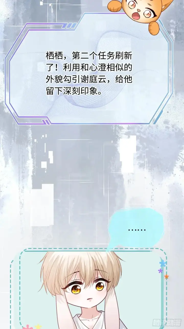 漫画《快穿：上瘾关系》43 极限拉扯第40张图