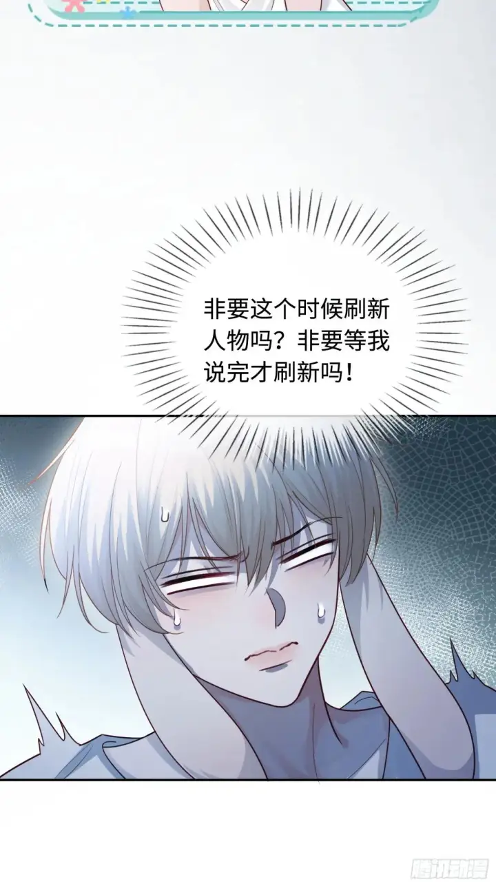 漫画《快穿：上瘾关系》43 极限拉扯第41张图