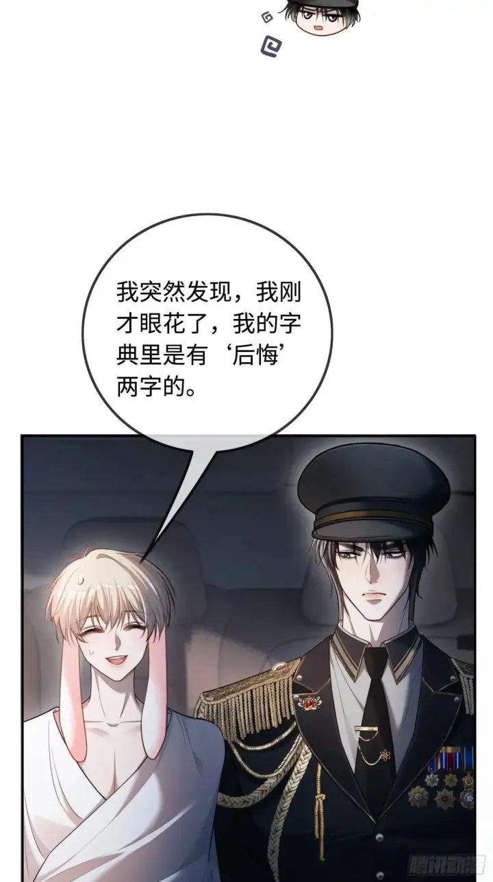漫画《快穿：上瘾关系》43 极限拉扯第45张图