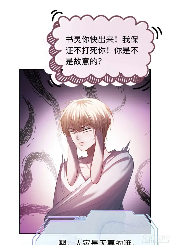 漫画《快穿：上瘾关系》43 极限拉扯第47张图