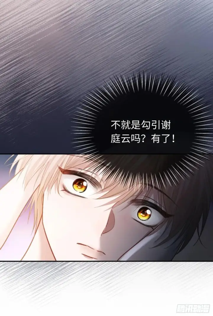 漫画《快穿：上瘾关系》43 极限拉扯第50张图