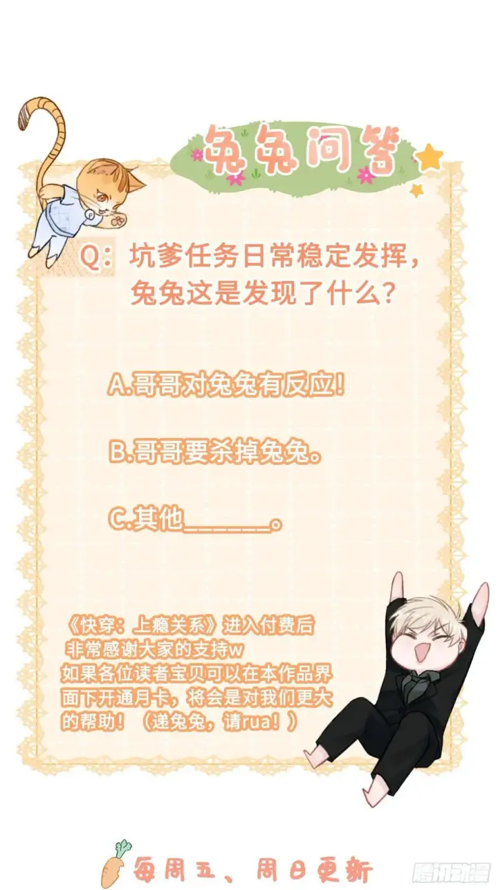 漫画《快穿：上瘾关系》43 极限拉扯第60张图