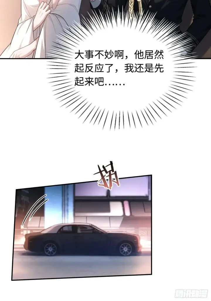 漫画《快穿：上瘾关系》44 修罗场第11张图