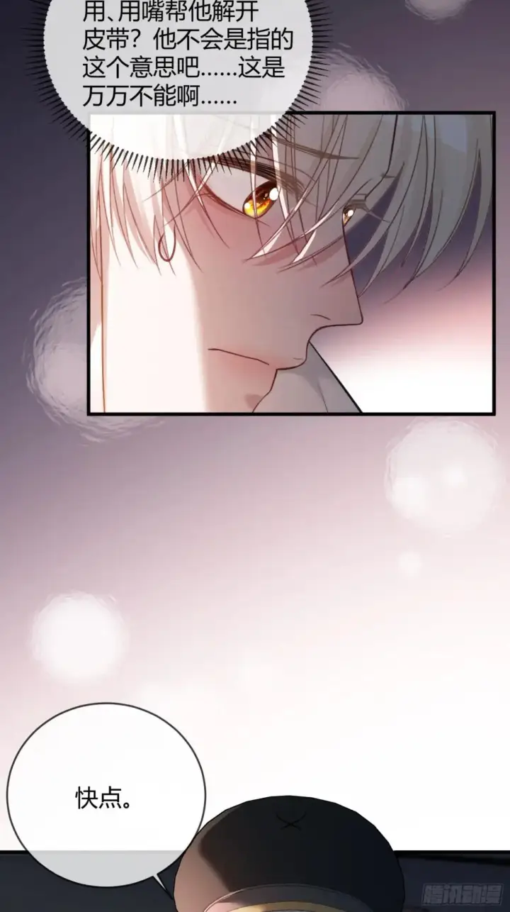漫画《快穿：上瘾关系》44 修罗场第18张图