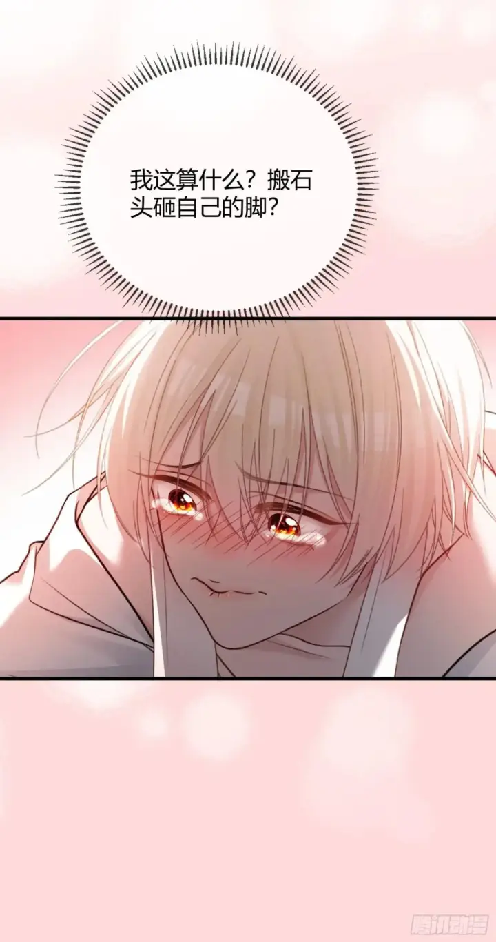 漫画《快穿：上瘾关系》44 修罗场第20张图