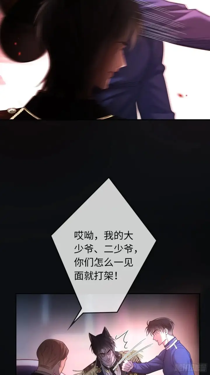 漫画《快穿：上瘾关系》44 修罗场第46张图