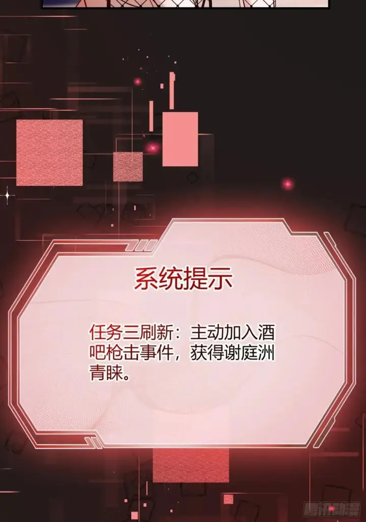 漫画《快穿：上瘾关系》47 危机来袭！第17张图