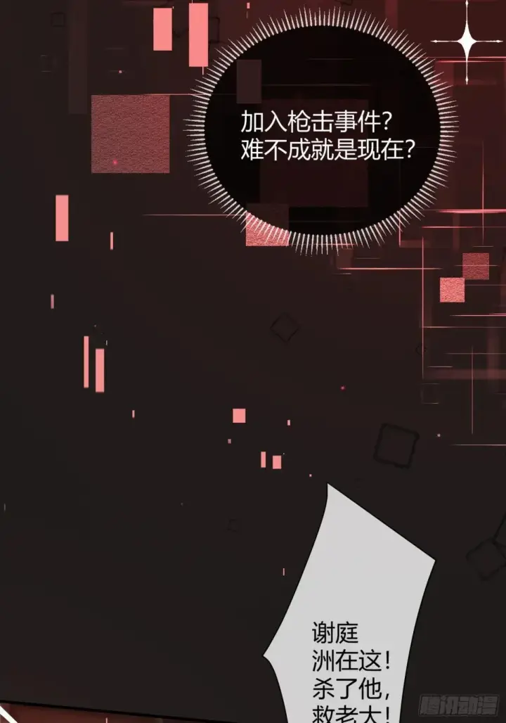 漫画《快穿：上瘾关系》47 危机来袭！第18张图