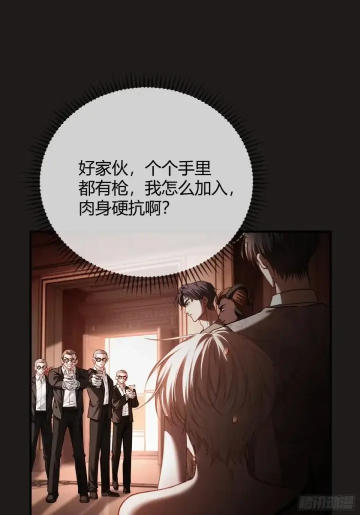 漫画《快穿：上瘾关系》47 危机来袭！第20张图