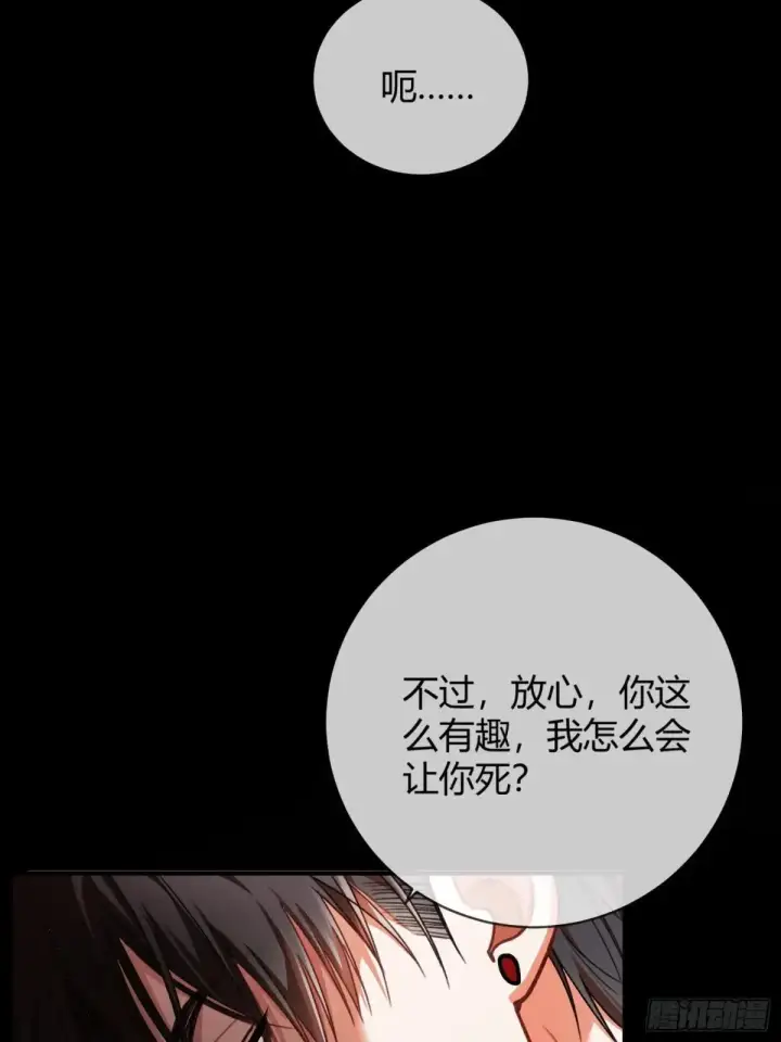 漫画《快穿：上瘾关系》47 危机来袭！第25张图