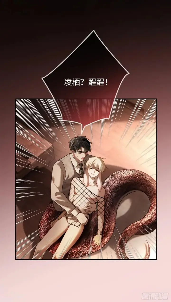漫画《快穿：上瘾关系》47 危机来袭！第45张图