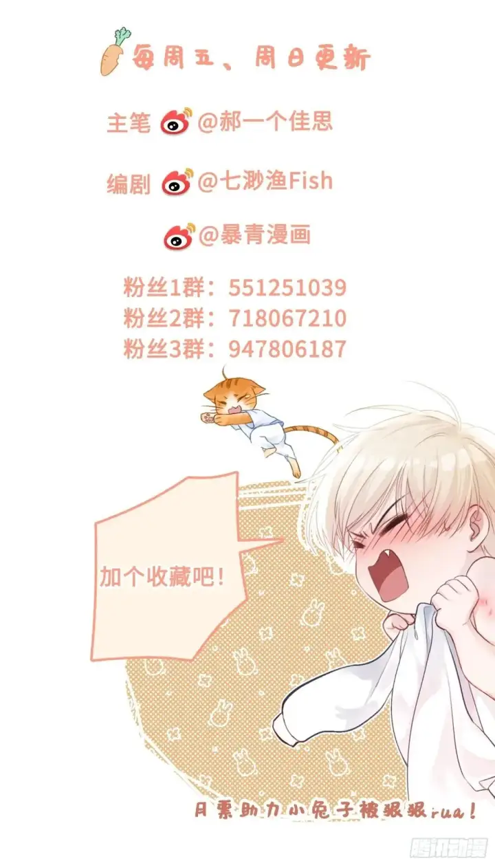 漫画《快穿：上瘾关系》47 危机来袭！第46张图