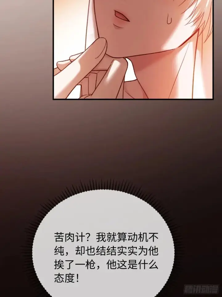 漫画《快穿：上瘾关系》48 追妻火葬场预备役第28张图