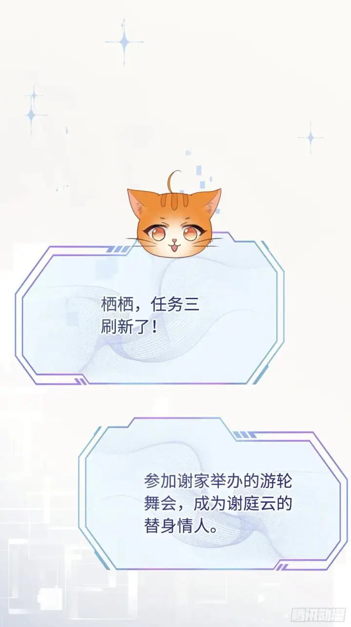 漫画《快穿：上瘾关系》49 神秘的面具男第24张图