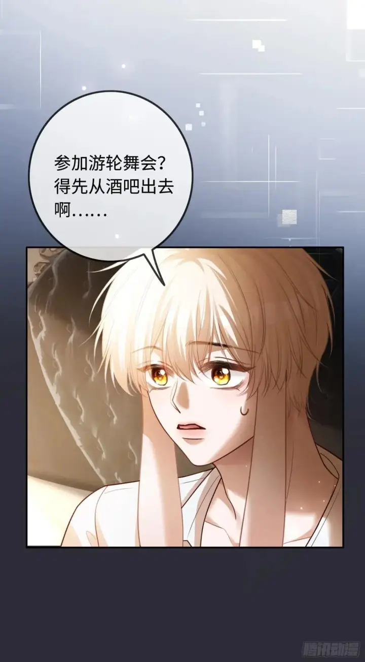 漫画《快穿：上瘾关系》49 神秘的面具男第25张图