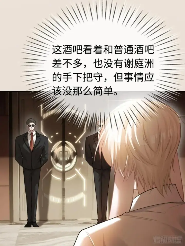 漫画《快穿：上瘾关系》49 神秘的面具男第28张图
