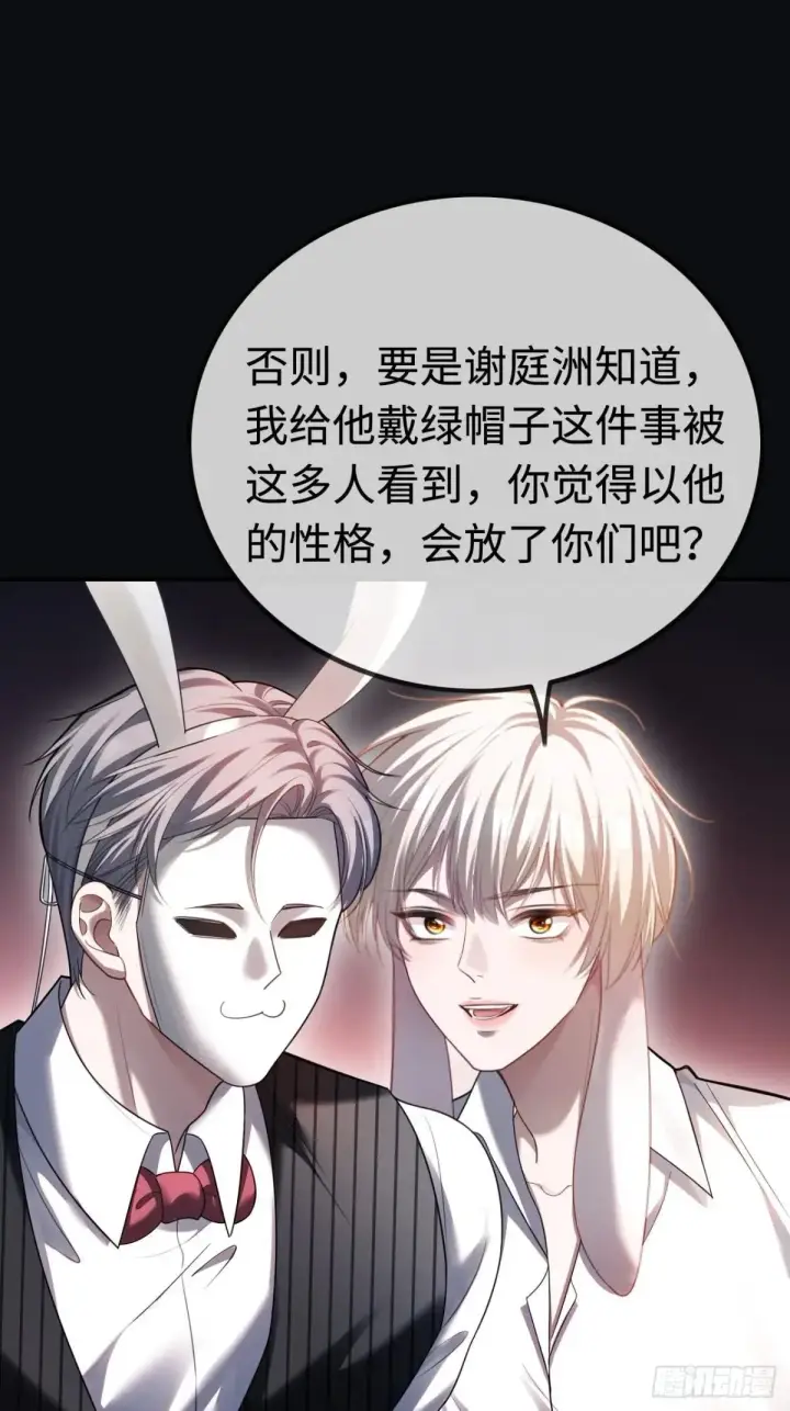 漫画《快穿：上瘾关系》50 撩精兔兔上线第11张图