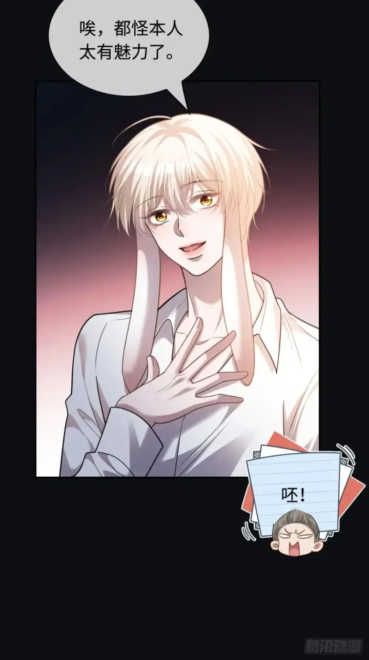 漫画《快穿：上瘾关系》50 撩精兔兔上线第14张图