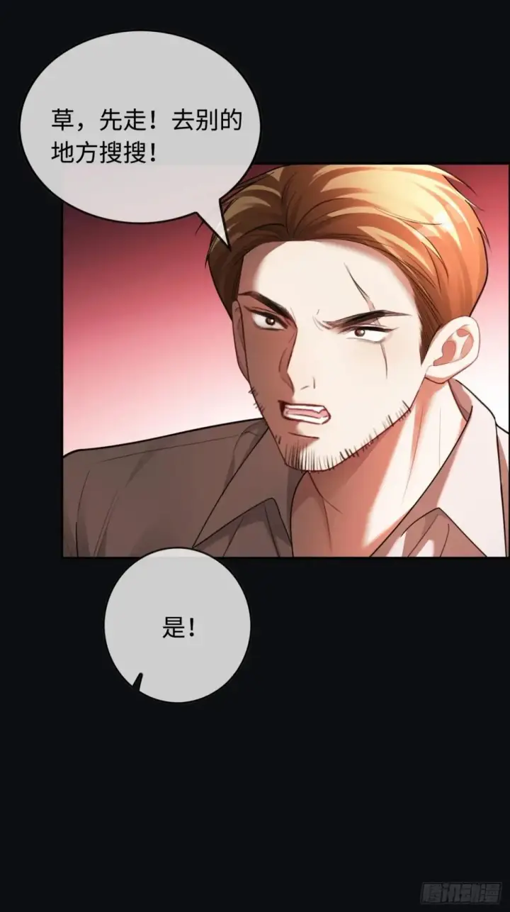 漫画《快穿：上瘾关系》50 撩精兔兔上线第15张图