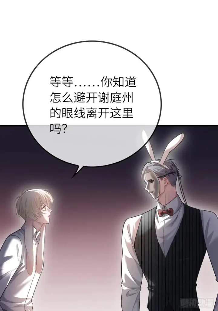 漫画《快穿：上瘾关系》50 撩精兔兔上线第21张图