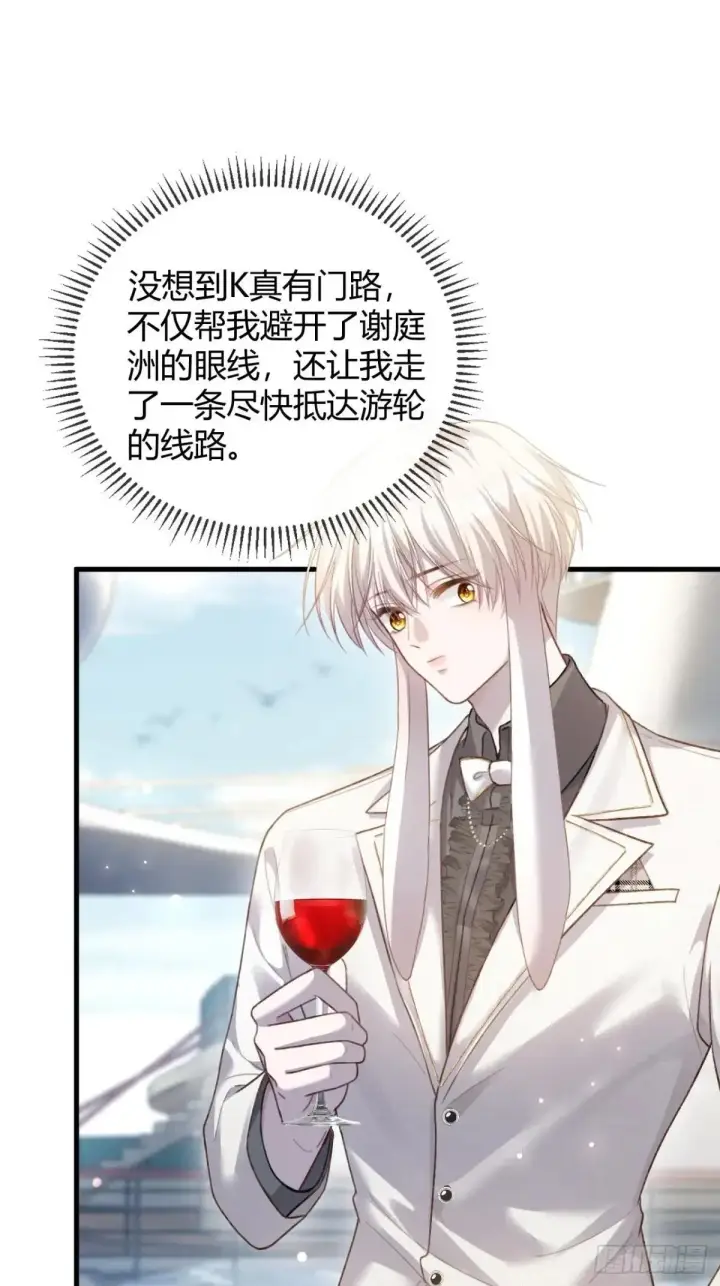 漫画《快穿：上瘾关系》50 撩精兔兔上线第25张图
