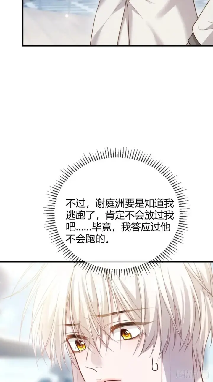 漫画《快穿：上瘾关系》50 撩精兔兔上线第26张图