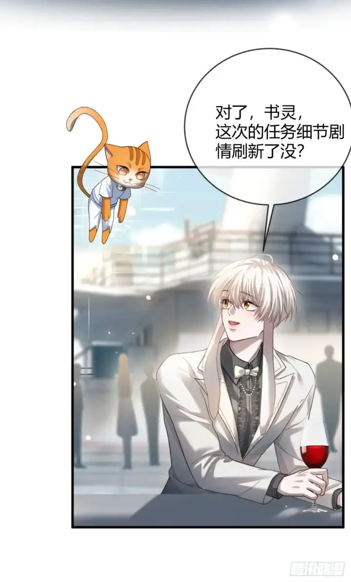漫画《快穿：上瘾关系》50 撩精兔兔上线第29张图