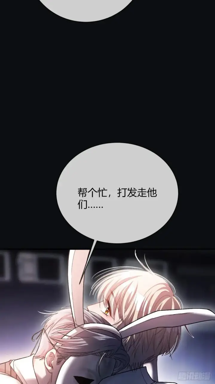 漫画《快穿：上瘾关系》50 撩精兔兔上线第3张图