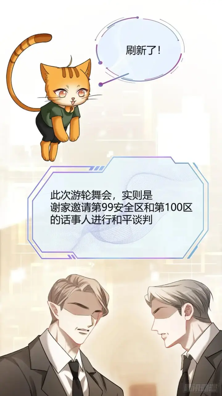漫画《快穿：上瘾关系》50 撩精兔兔上线第30张图