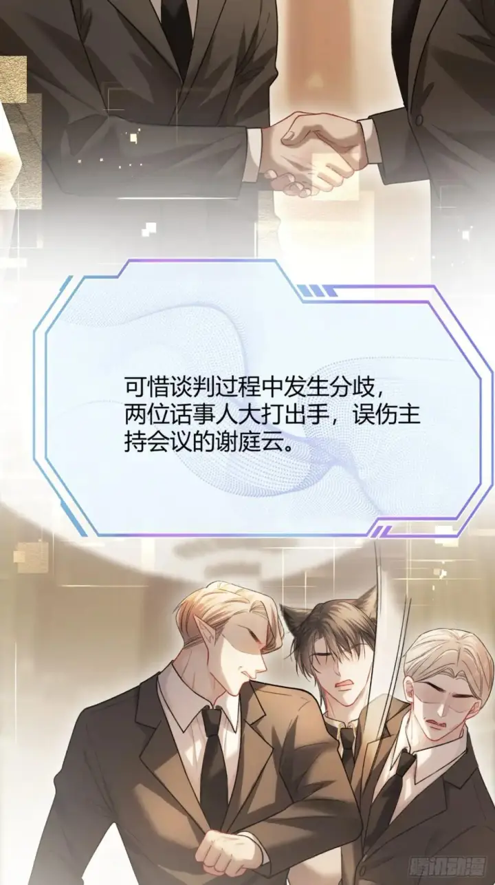漫画《快穿：上瘾关系》50 撩精兔兔上线第31张图