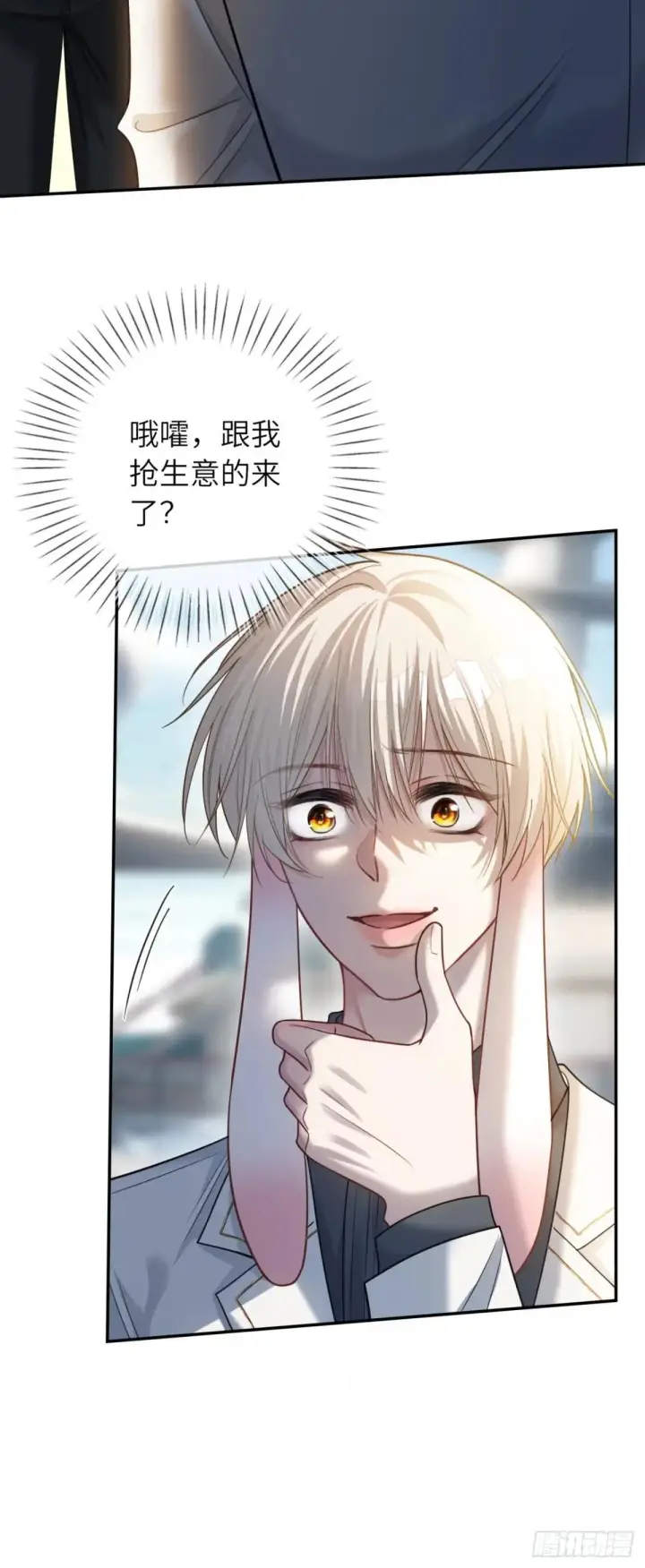 漫画《快穿：上瘾关系》50 撩精兔兔上线第37张图