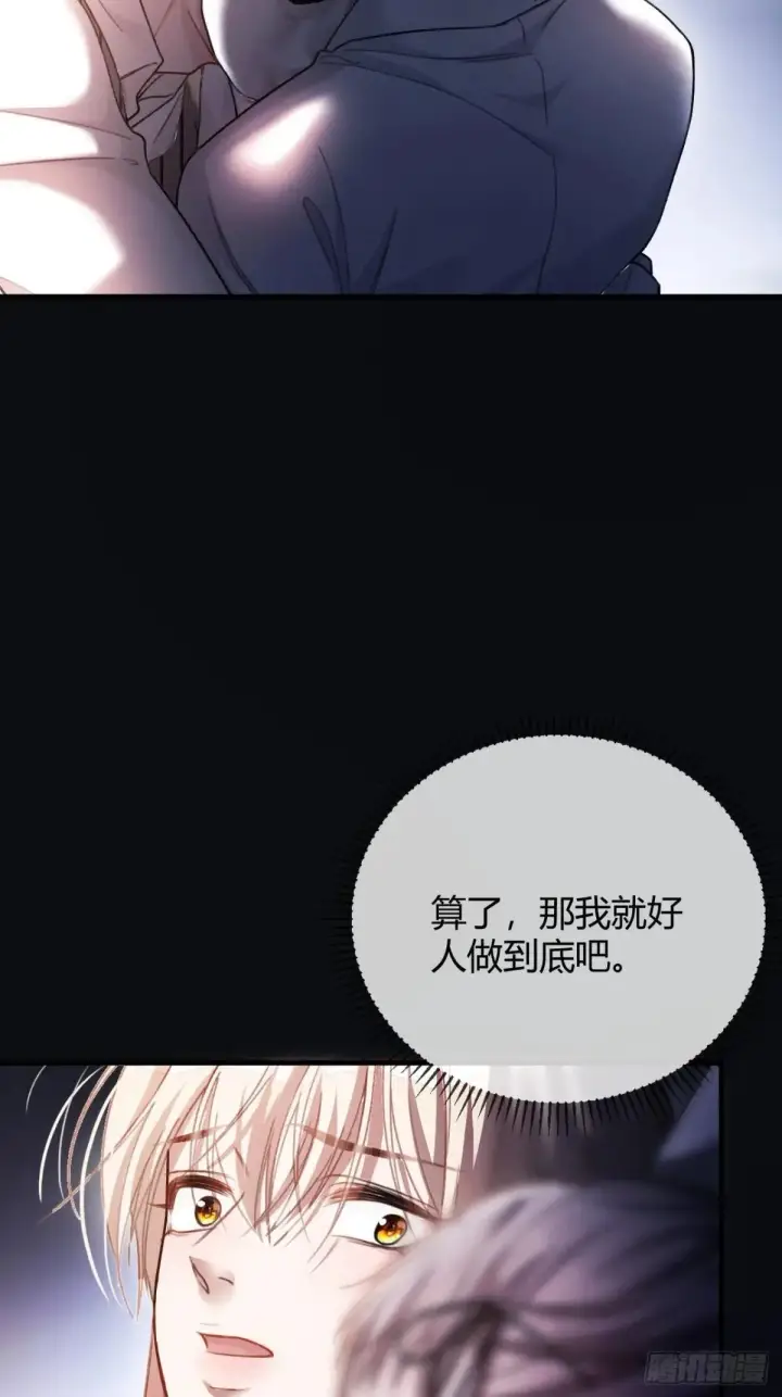 漫画《快穿：上瘾关系》50 撩精兔兔上线第4张图