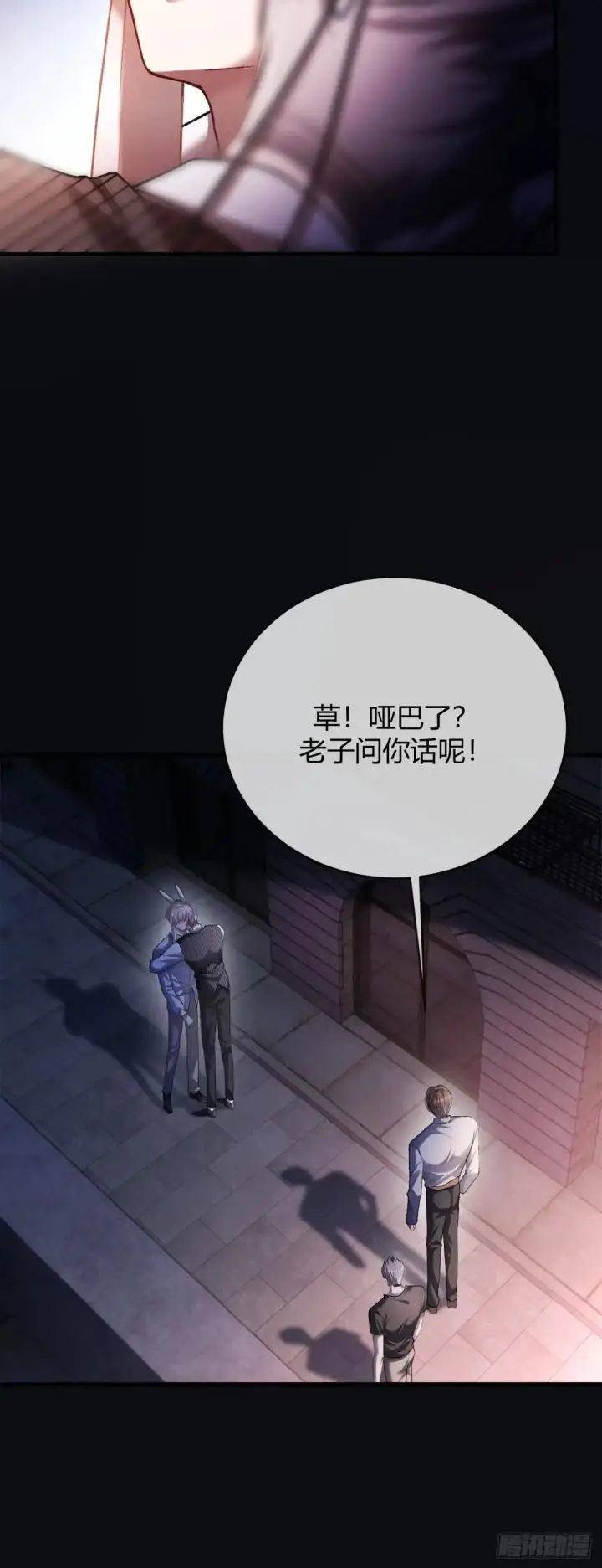 漫画《快穿：上瘾关系》50 撩精兔兔上线第5张图