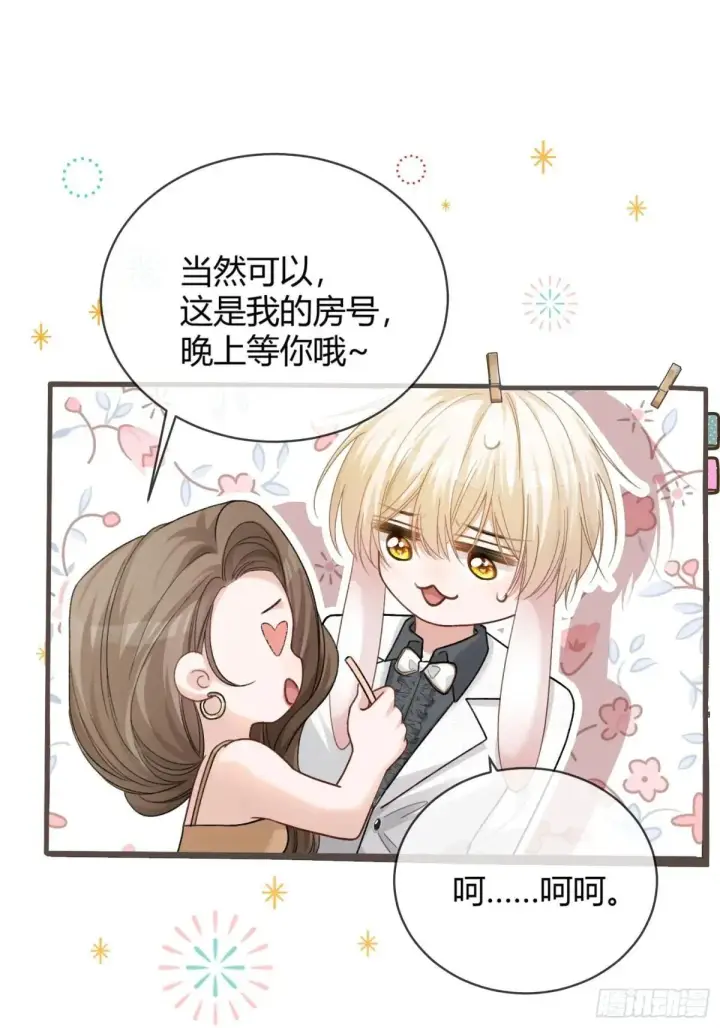 漫画《快穿：上瘾关系》51 你要做我的情人？第10张图