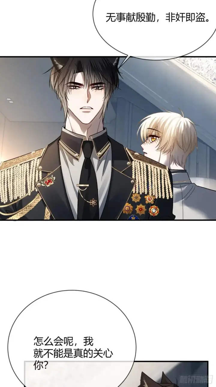 漫画《快穿：上瘾关系》51 你要做我的情人？第15张图