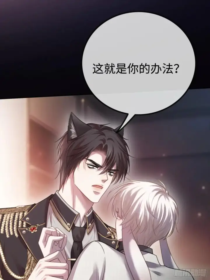 漫画《快穿：上瘾关系》51 你要做我的情人？第29张图