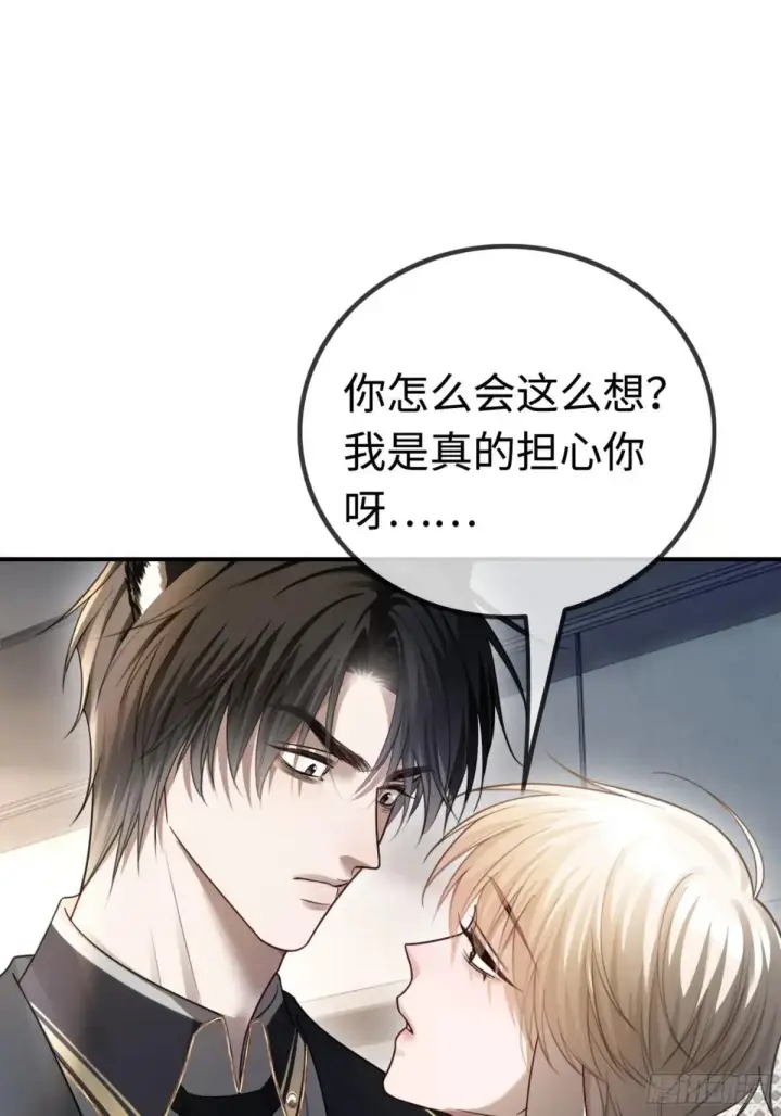 漫画《快穿：上瘾关系》51 你要做我的情人？第34张图