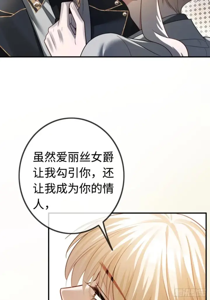 漫画《快穿：上瘾关系》51 你要做我的情人？第35张图