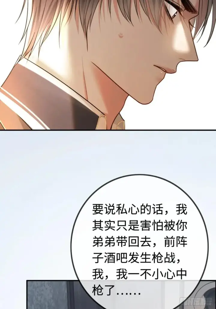 漫画《快穿：上瘾关系》51 你要做我的情人？第37张图