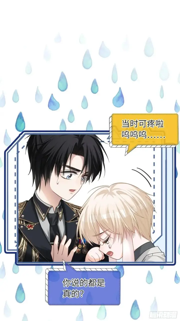 漫画《快穿：上瘾关系》51 你要做我的情人？第39张图