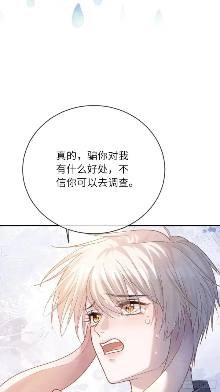 漫画《快穿：上瘾关系》51 你要做我的情人？第40张图