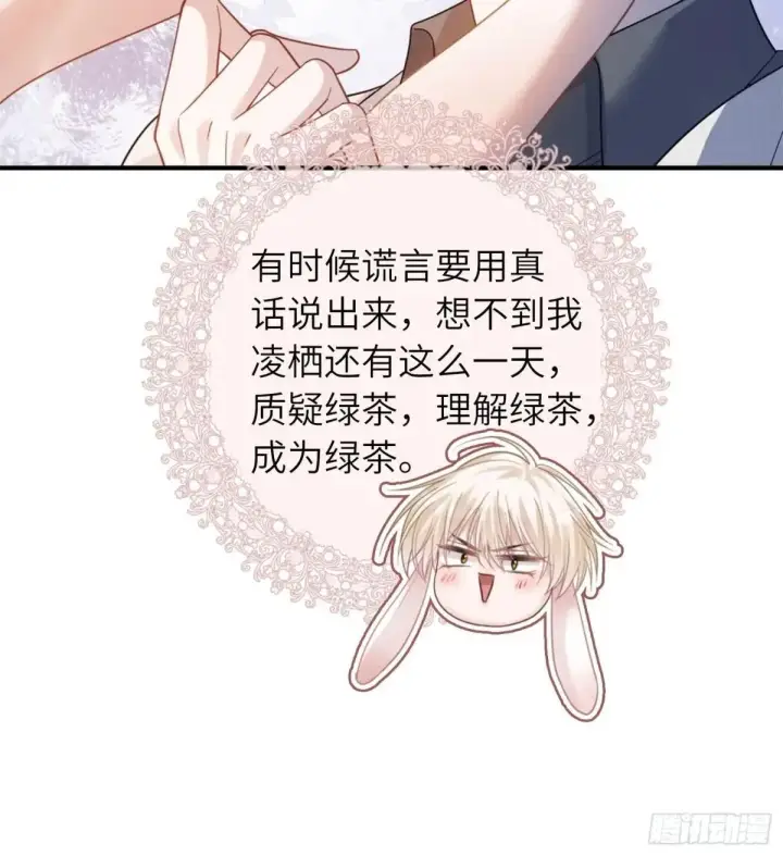 漫画《快穿：上瘾关系》51 你要做我的情人？第41张图
