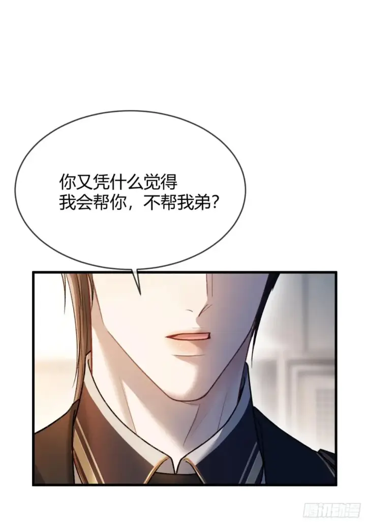 漫画《快穿：上瘾关系》51 你要做我的情人？第42张图