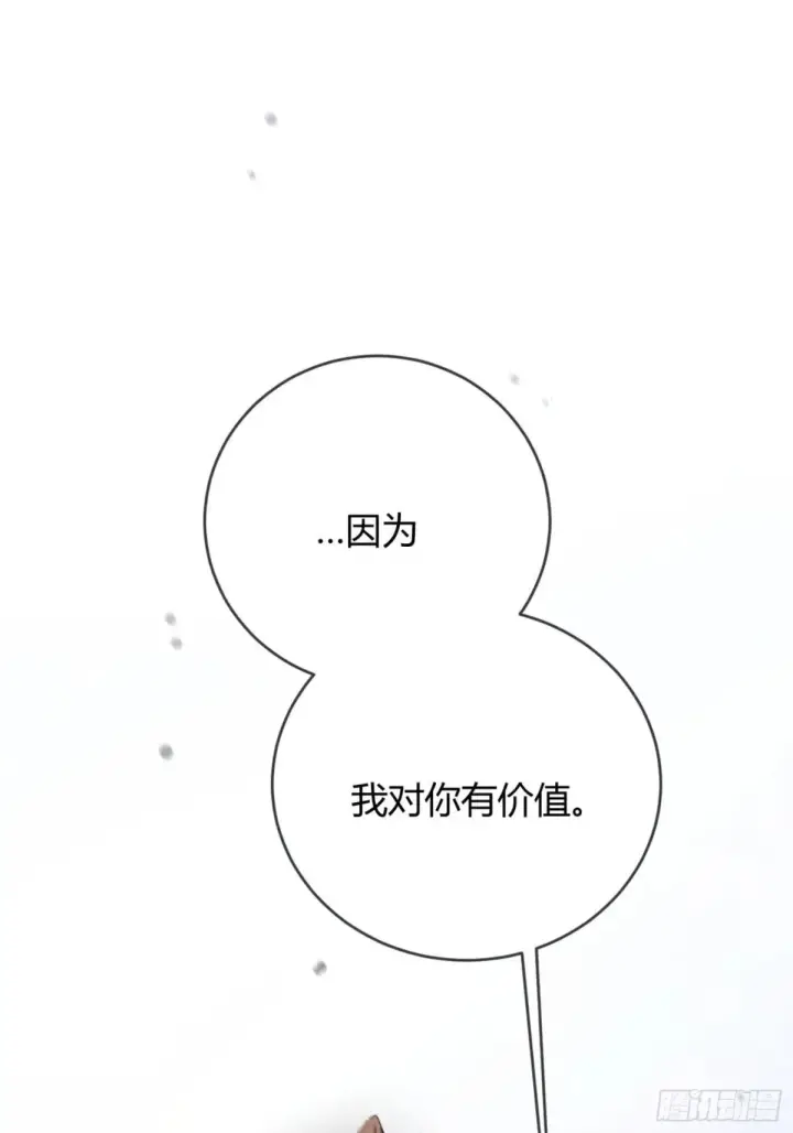 漫画《快穿：上瘾关系》51 你要做我的情人？第43张图