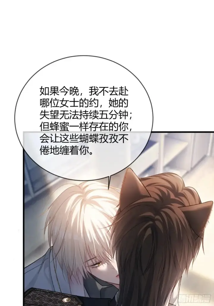 漫画《快穿：上瘾关系》51 你要做我的情人？第45张图