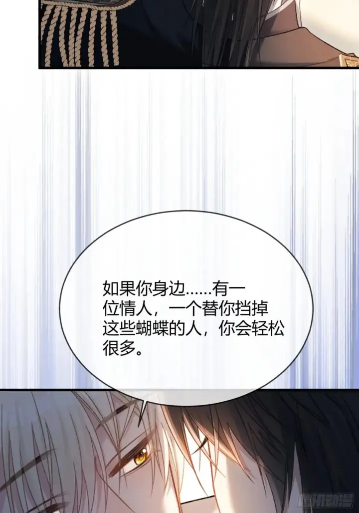 漫画《快穿：上瘾关系》51 你要做我的情人？第46张图